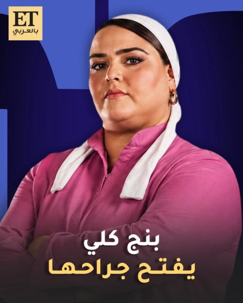 مسلسل بنج كلي يفتح جراح ناندا محمد