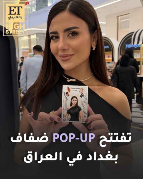 ديما الأسدي تفتتح POP UP ضفاف بغداد في العراق
