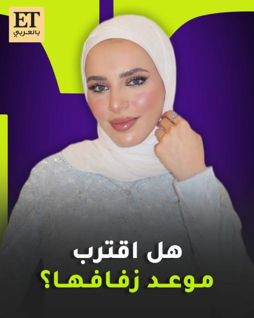 هل اقترب موعد زفاف ماسة قنوع