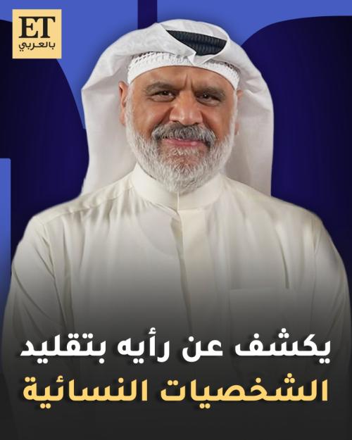 داوود حسين يكشف عن رأيه بتقليد الشخصيات النسائية