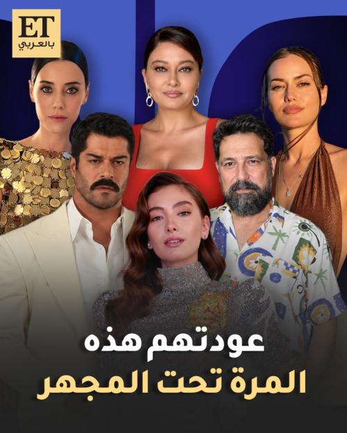 نجوم الدراما التركية
