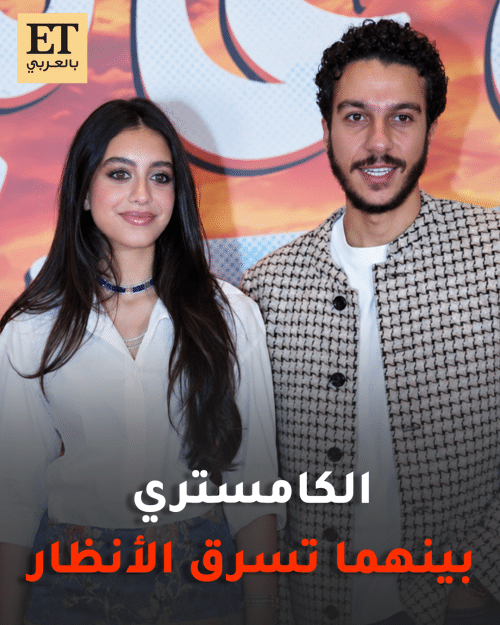 الكامستري بين ياسمينا العبد ونور النبوي تسرق الأنظار بعرض ولا كان ع البال