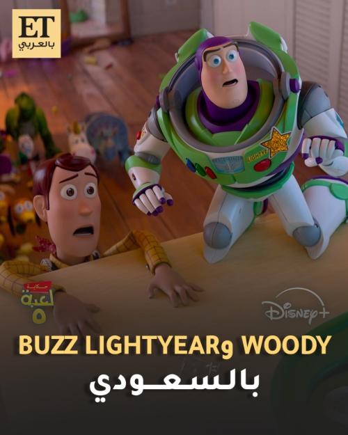 ودي و Buzz lighter  بالسعودي