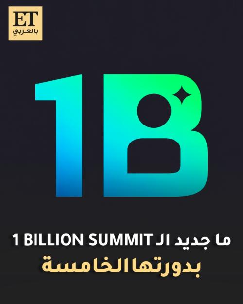 قمة المليار متابع