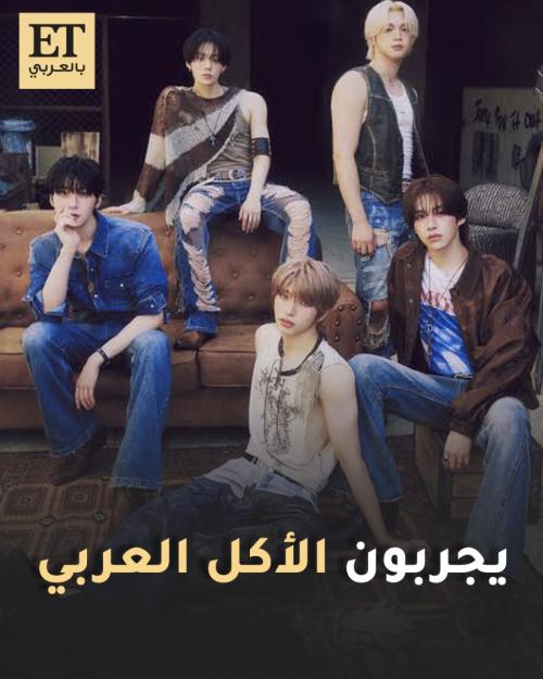 فرقة ون أص ONEUS يجربون الأكل العربي