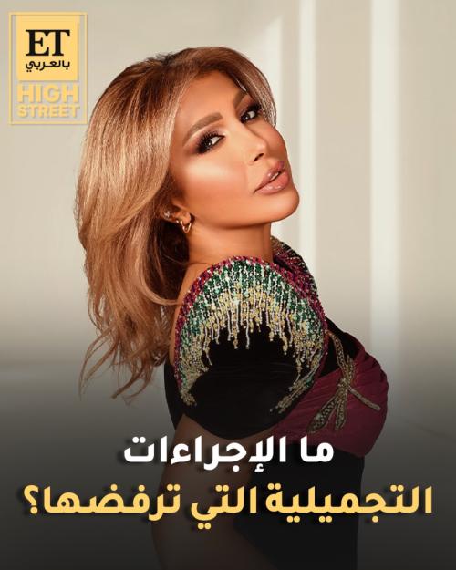 أروى من افتتاح عيادة Amalora