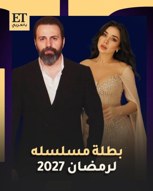 تيم حسن وهيا مرعشلي