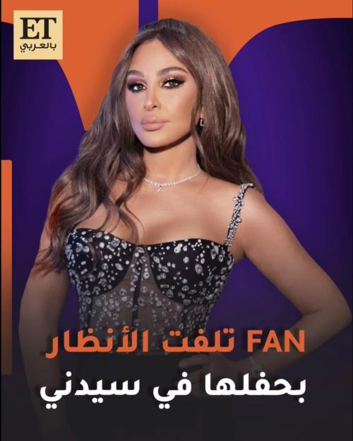 Fan تلفت الأنظار بحفل اليسا في سيدني