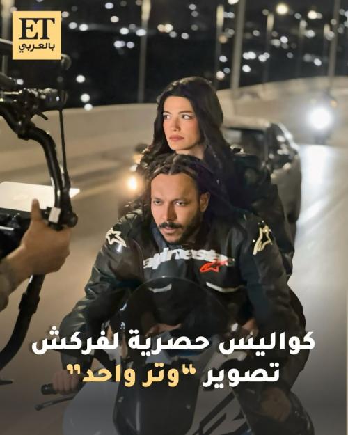 انتهاء تصوير فيلم وتر واحد.. وET بالعربي يكشف كواليس حصرية قبل عرضه قريبًا