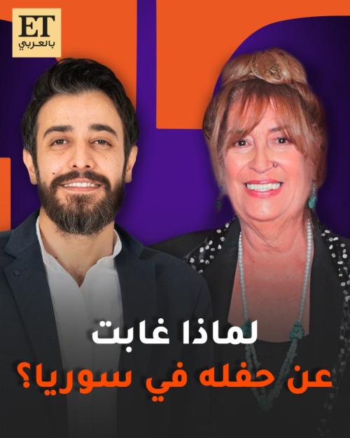 لماذا غابت منى واصف عن حفل آري جان سرحان