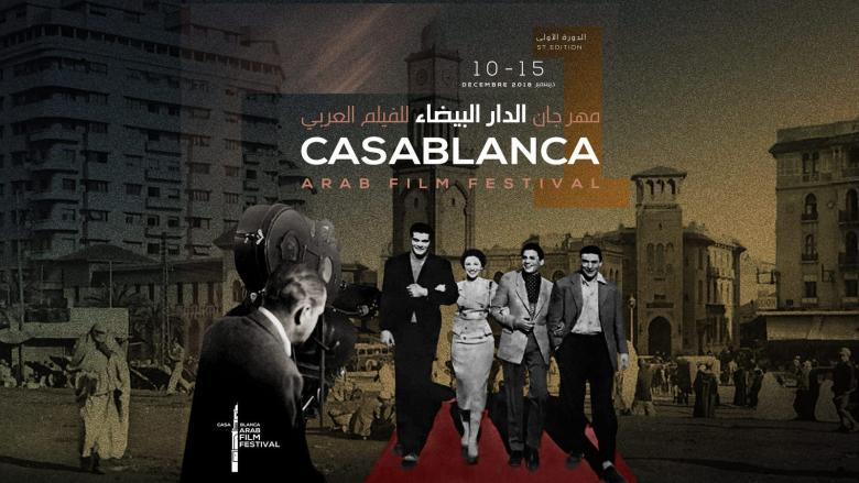 معلقة مهرجان الفيلم العربي بالدار البيضاء