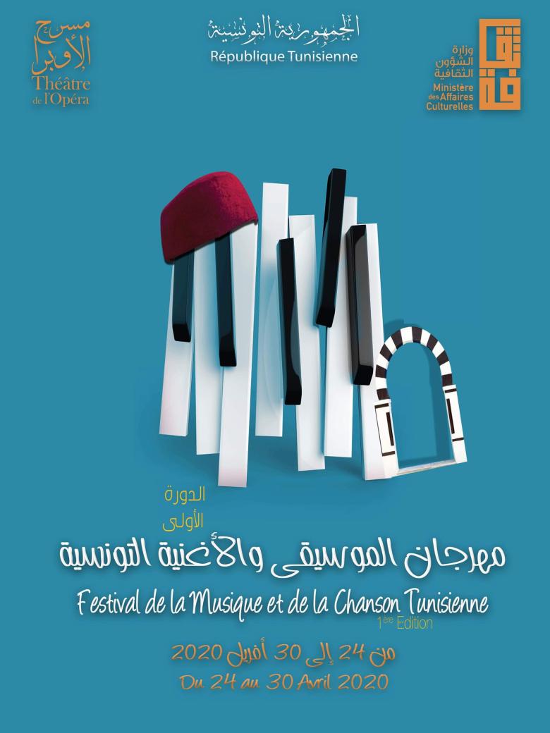 أفبش مهرجان الموسيقى والأغنية التونسية 
