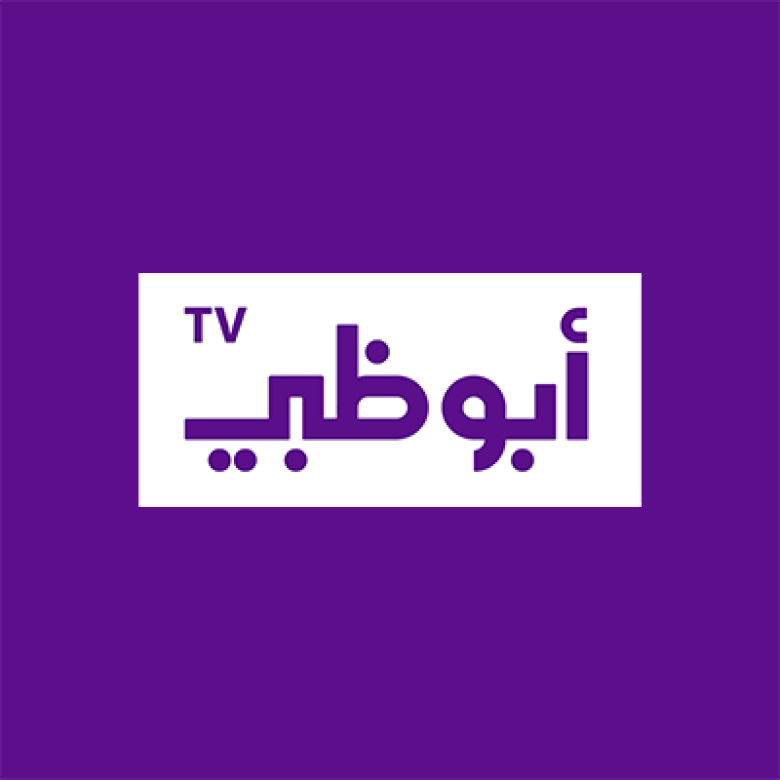 قناة أبو ظبي تطلق إعلانات مسلسلات رمضان Et بالعربي
