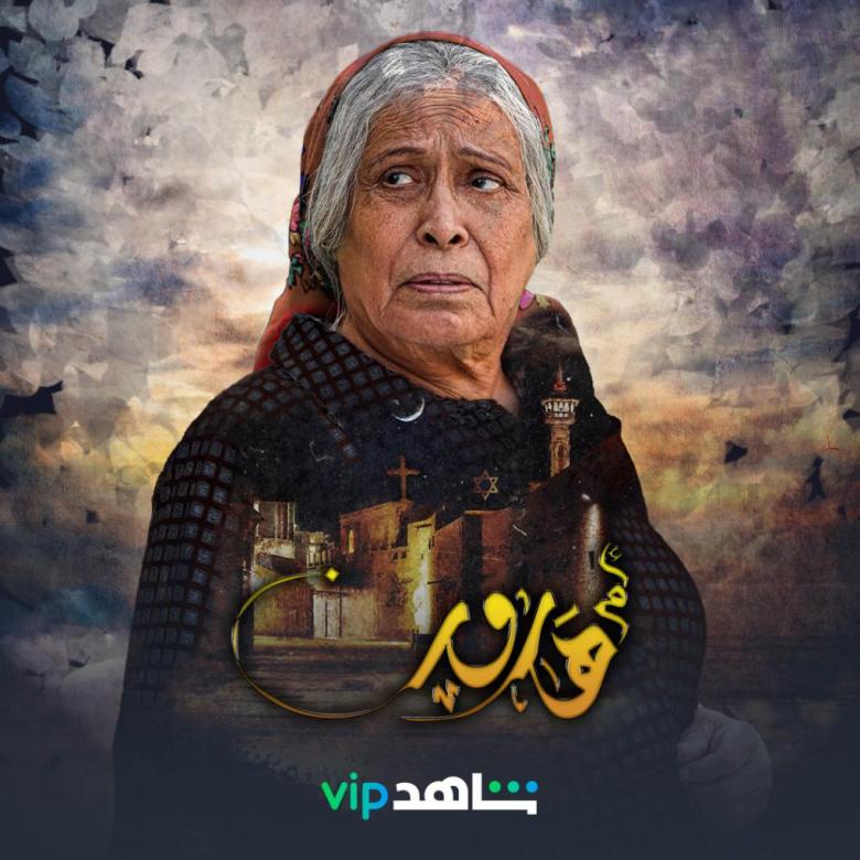 ما حقيقة ايقاف مسلسل "أم هارون" في الكويت؟ | ET بالعربي