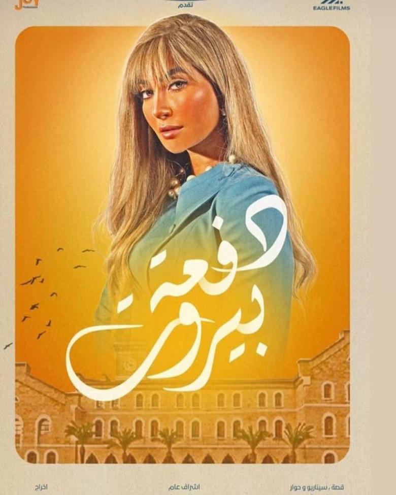 نور الغندور تتصدر مسلسل دفعة بيروت | ET بالعربي