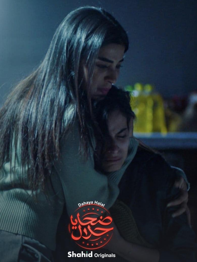 مسلسل "ضحايا حلال" يثير الجدل بين المتابعين على السوشال ميديا