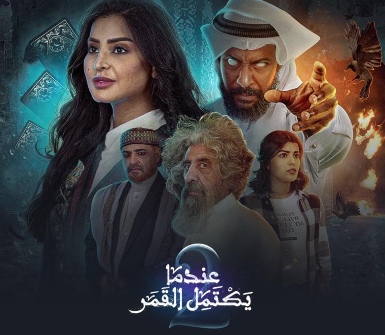 عندما يكتمل القمر 19
