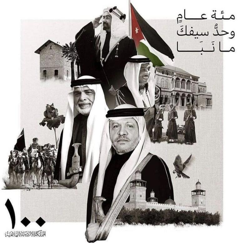 الأردن تحتفل بمناسبة ذكرى مرور مائة عام على تأسيس الدولة الأردنية