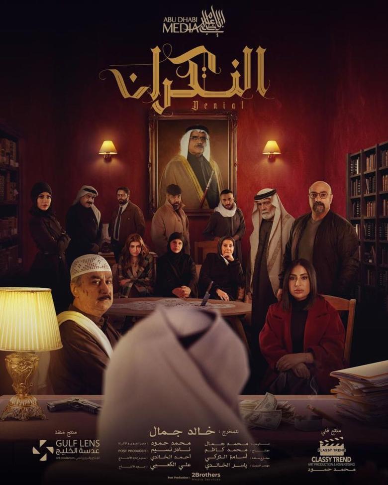 مسلسل النكران في رمضان 2023 بطولة جماعية تقدم عملًا هادفًا، إنستقرام