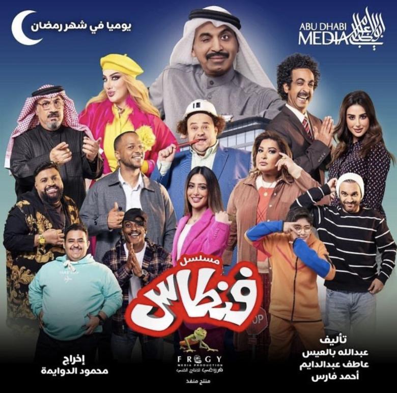 مسلسل فنطاس