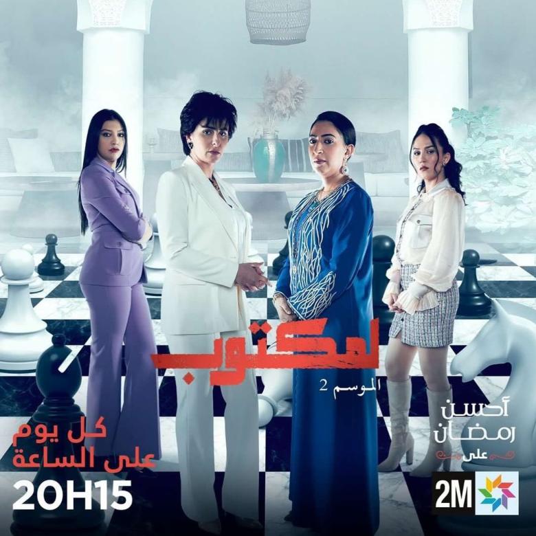 بوستر لمكتوب 2