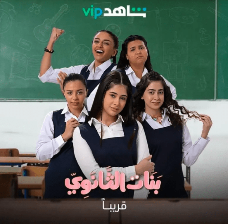 بنات الثانوي