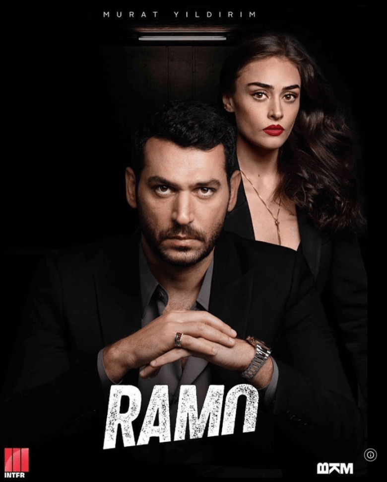 رامو - Ramo