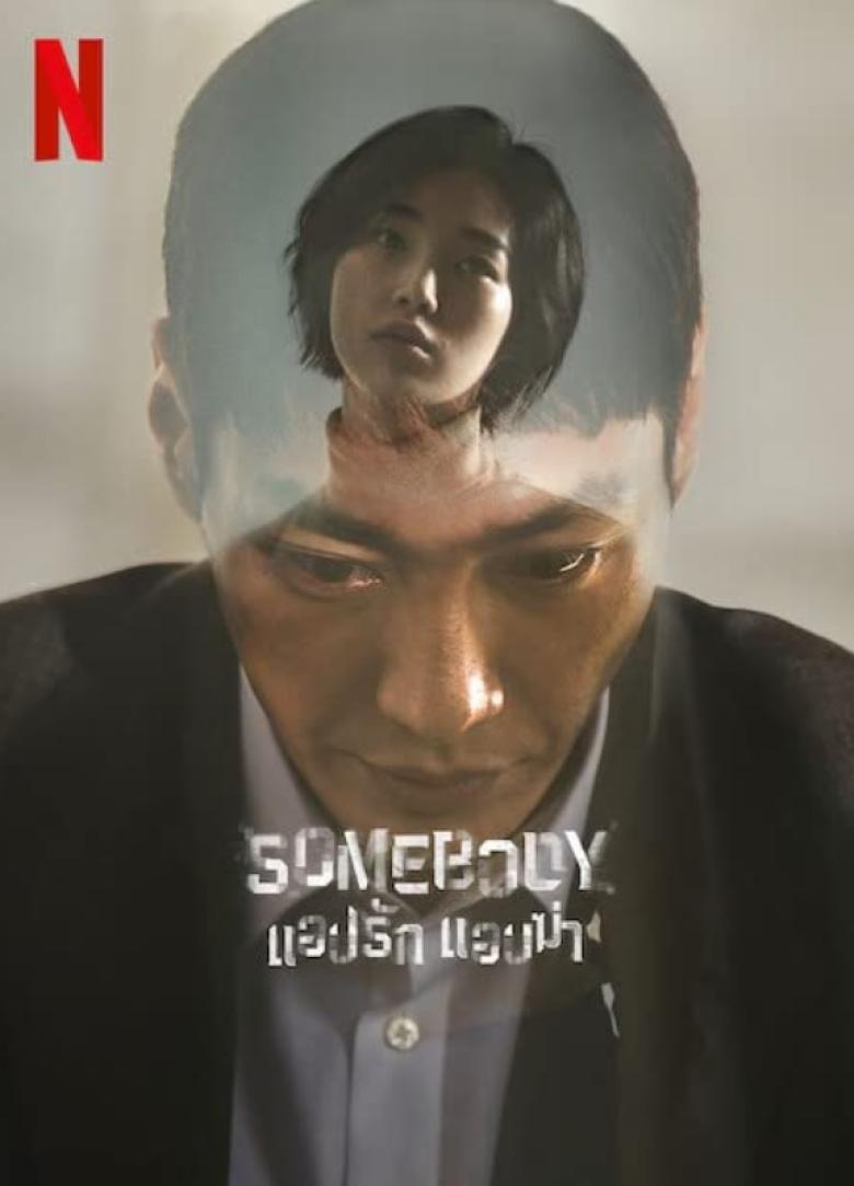 somebody