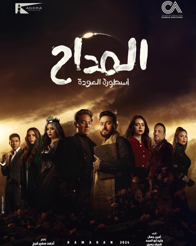 المداح أسطورة العودة المداح أسطورة العودة