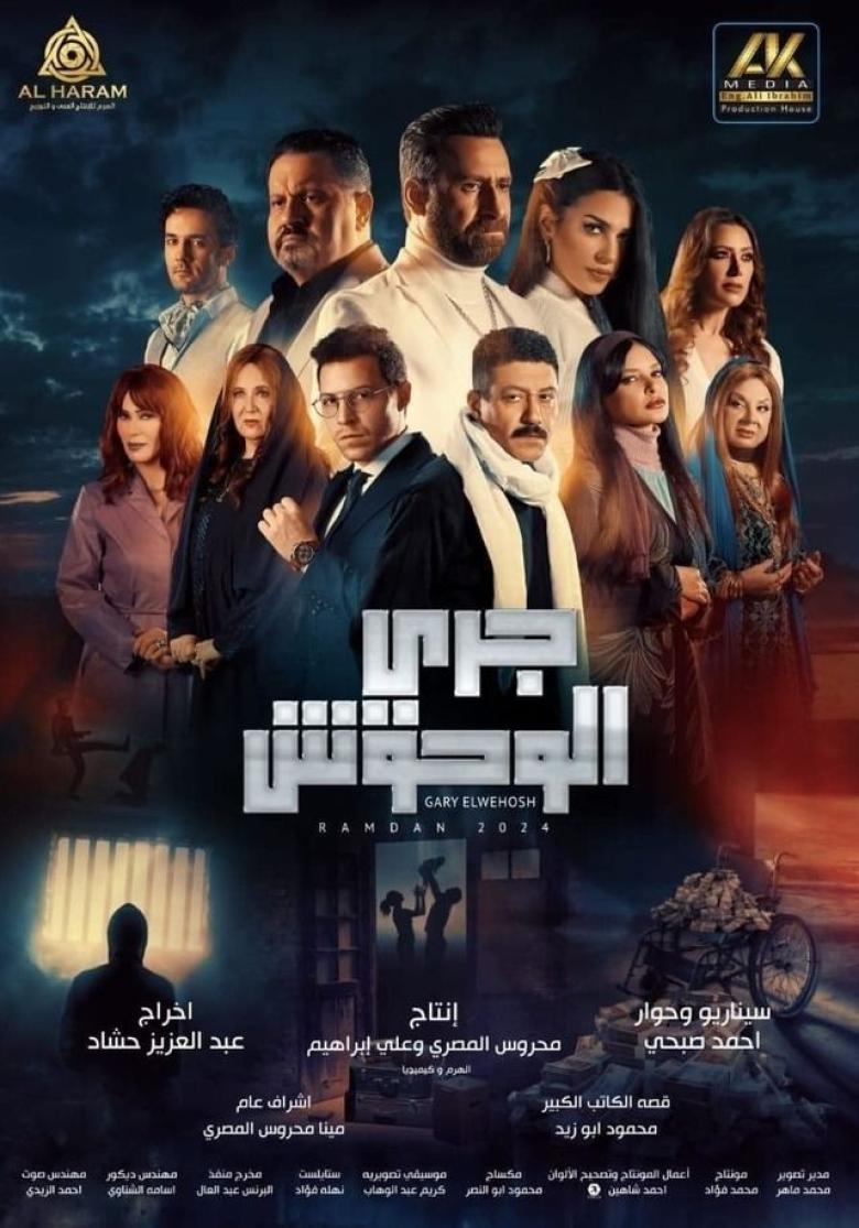 مسلسل جري الوحوش