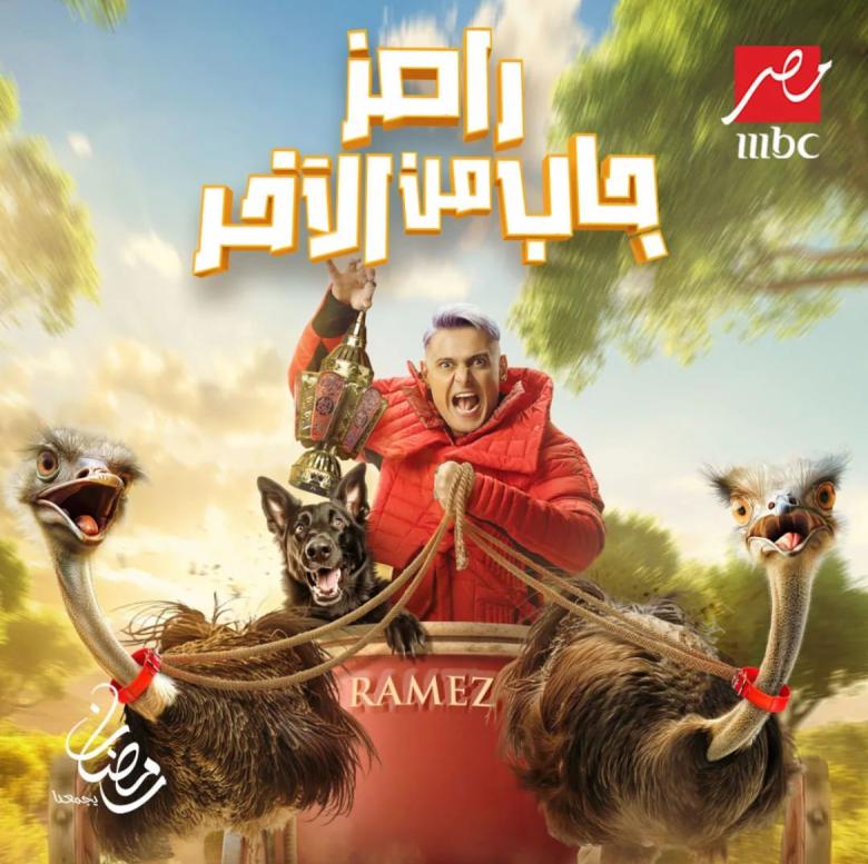 برنامج رامز جاب من الآخر الحلقة 28 رمضان 2024 