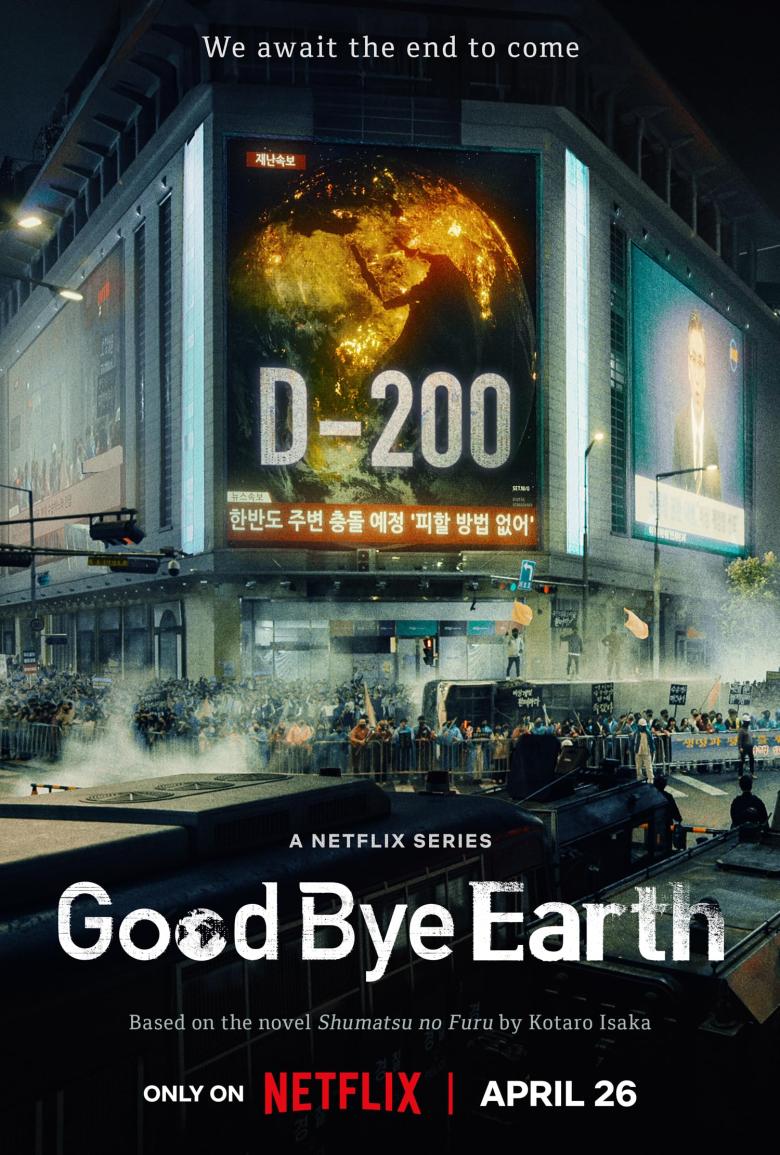 Goodbye Earth وداعا كوكب الأرض