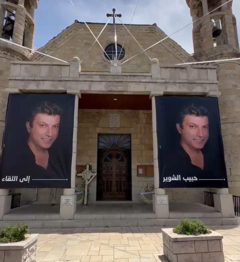 صور الراحل طوني صوايا على جدران  كنيسة المخلص للروم الكاثوليك في لبنان 