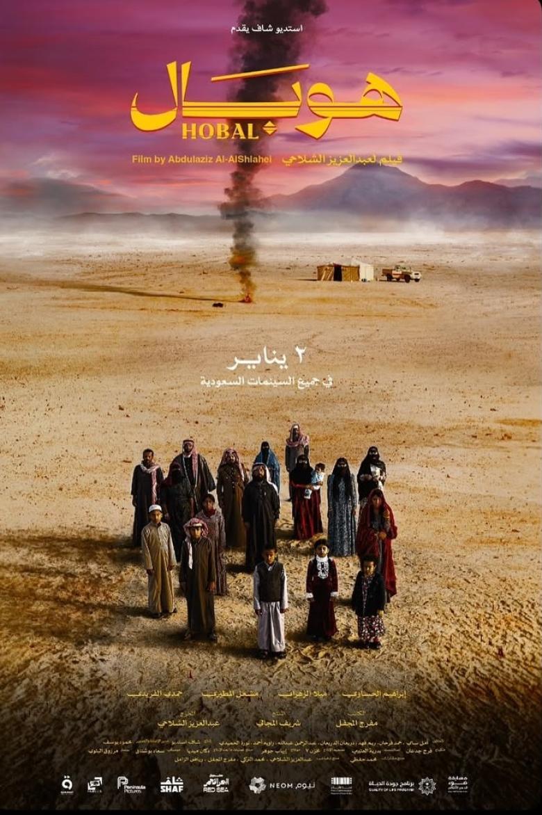 فيلم هوبال 