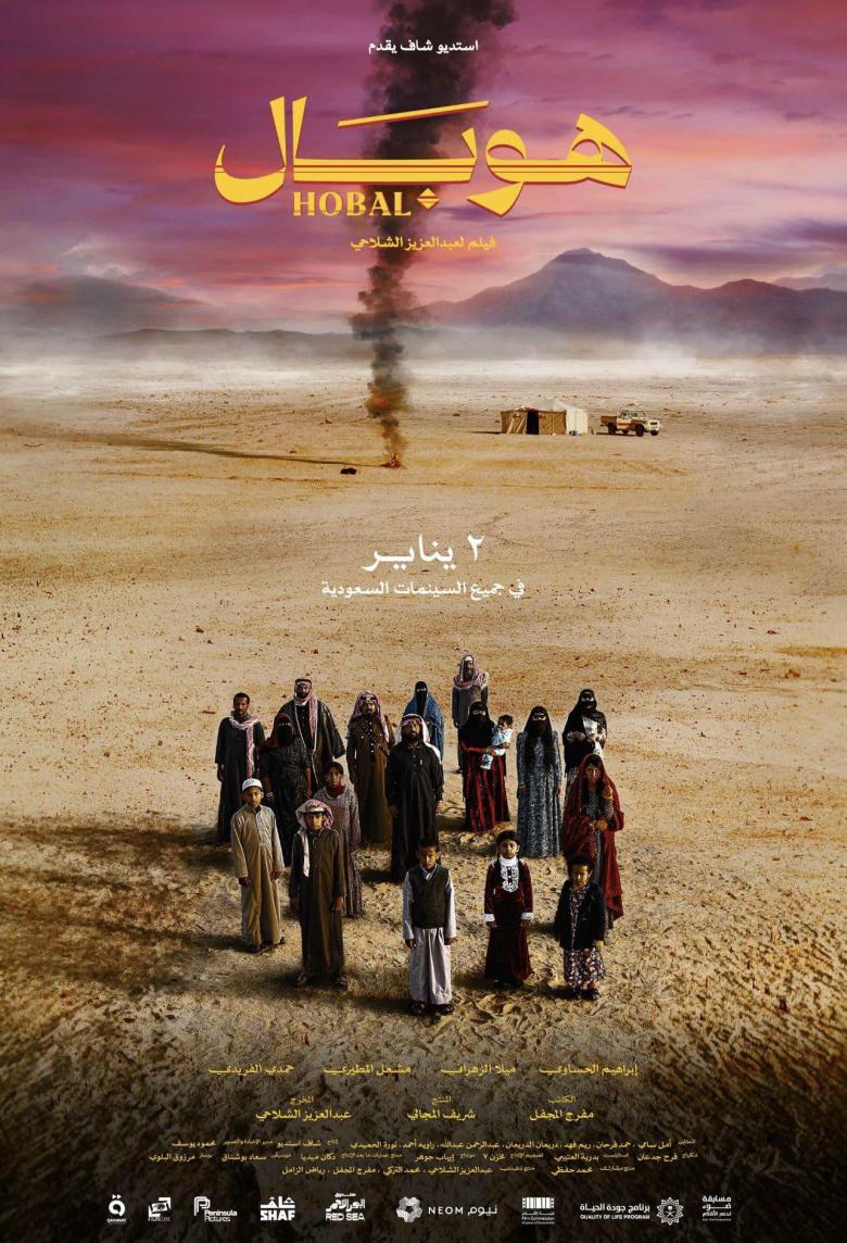 بوستر فيلم هوبال 