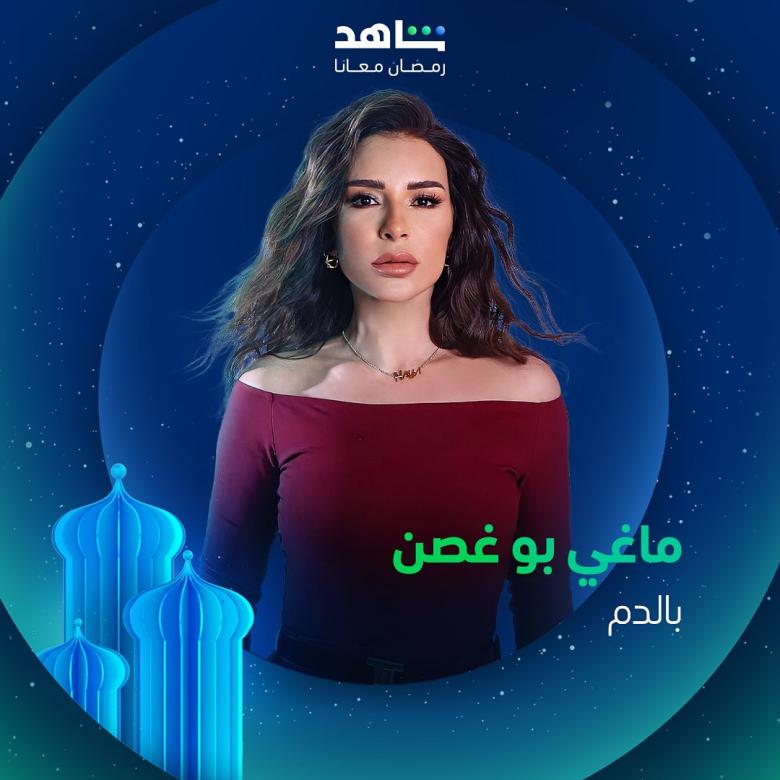 مسلسل بالدم - مصدر الصورة إنستغرام