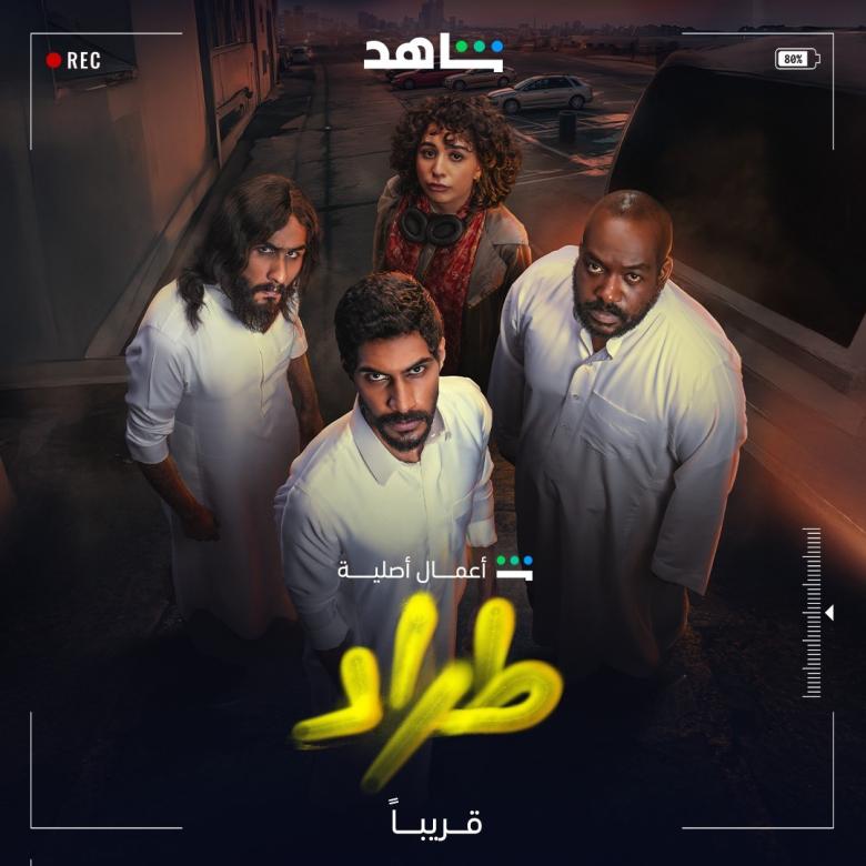 مسلسل طراد - مصدر الصورة إنستغرام