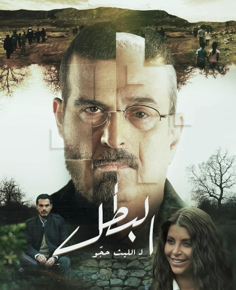 البوستر التشويقي لمسلسل "البطل"