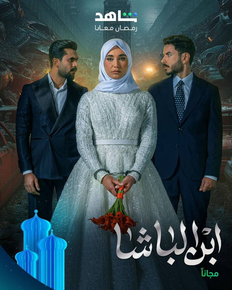 مسلسل ابن الباشا - مصدر الصورة إنستغرام مسلسل ابن الباشا - مصدر الصورة إنستغرام