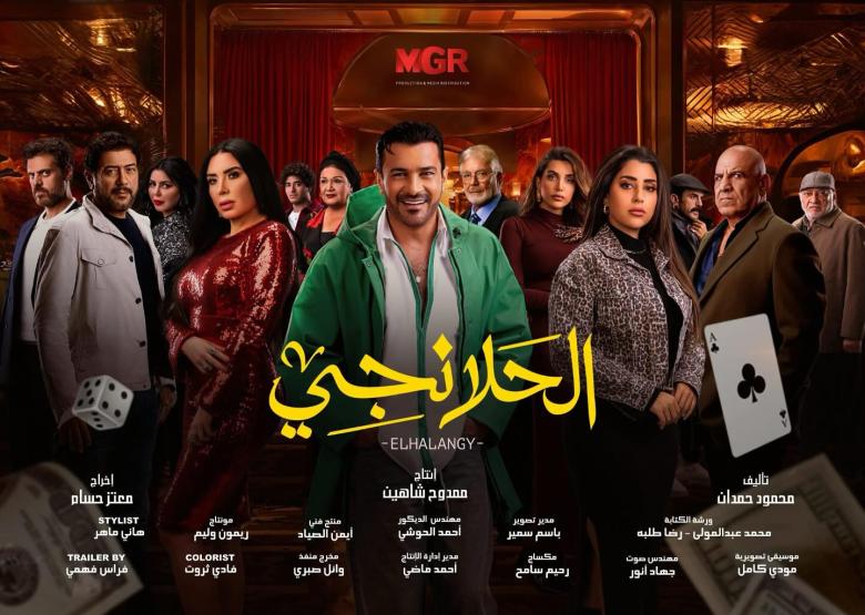 مسلسل الحلانجي - مصدر الصورة إنستغرام