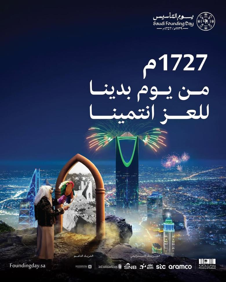 يوم التأسيس السعودي 2025 - ليالي التأسيس 