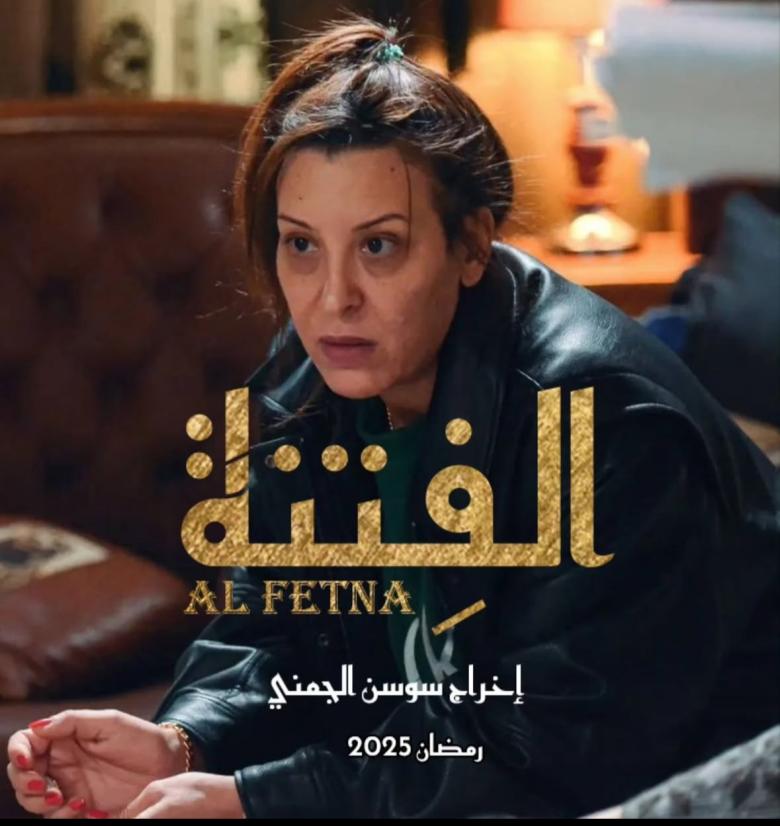 الفتنة 