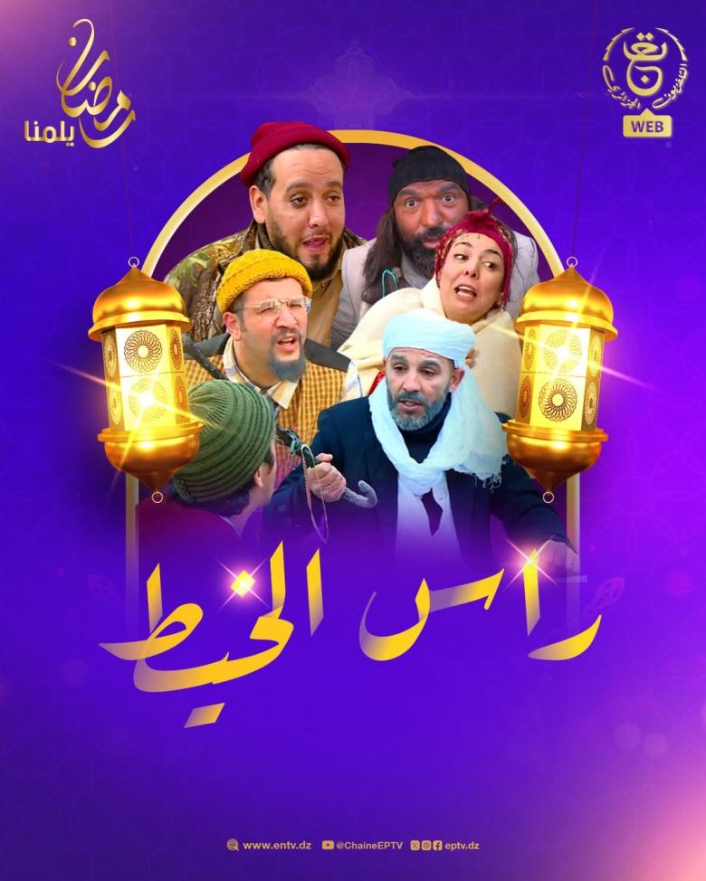 راس الخيط 