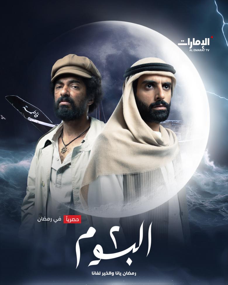 مسلسل البوم 2 - مصدر الصورة إنستغرام