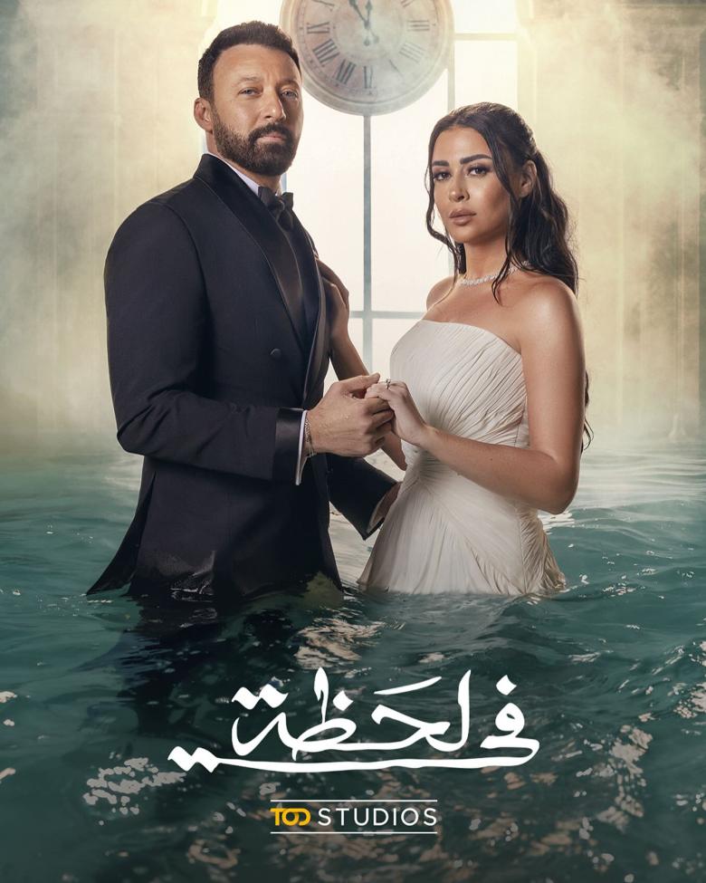 مسلسل في لحظة - مصدر الصورة إنستغرام