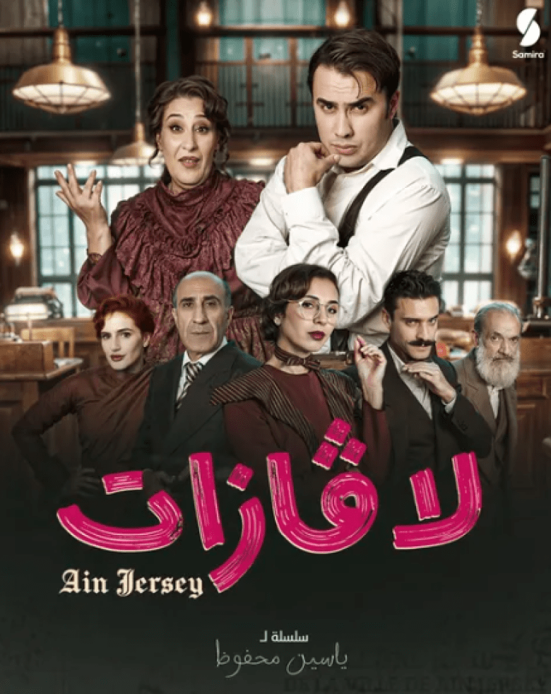 لافازات