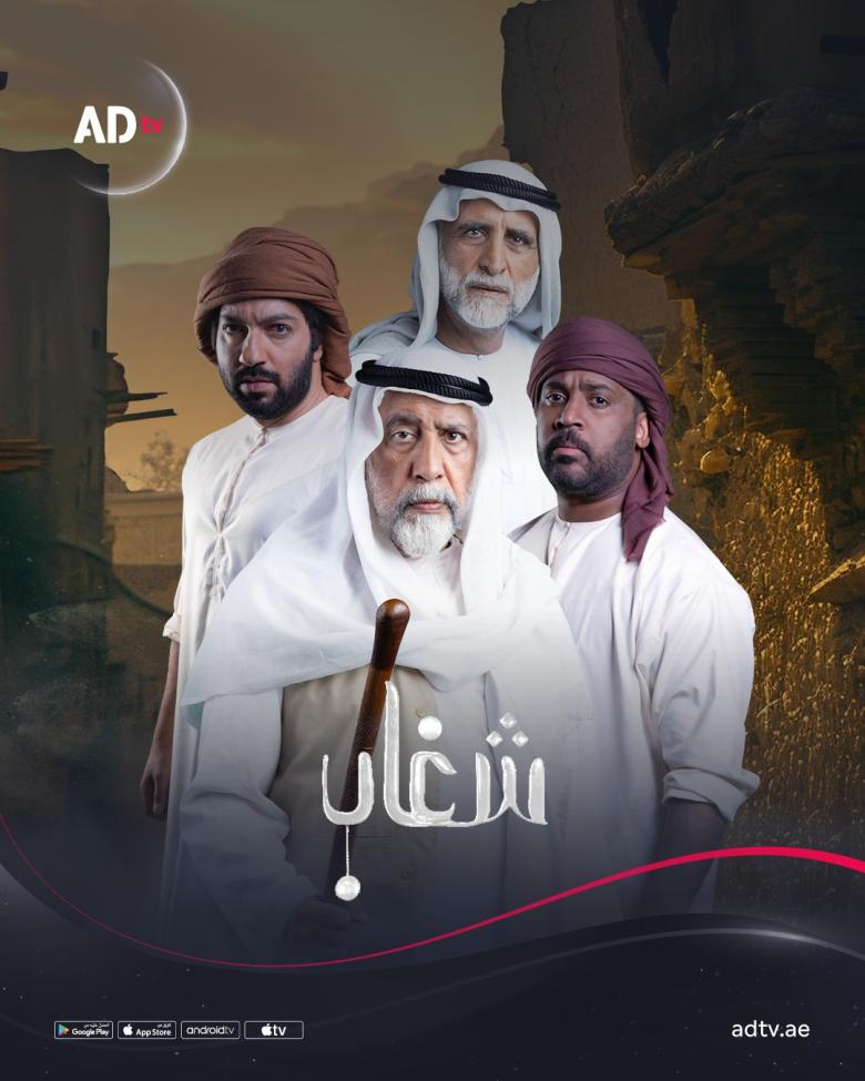 مسلسل شغاب - مصدر الصورة إنستغرام