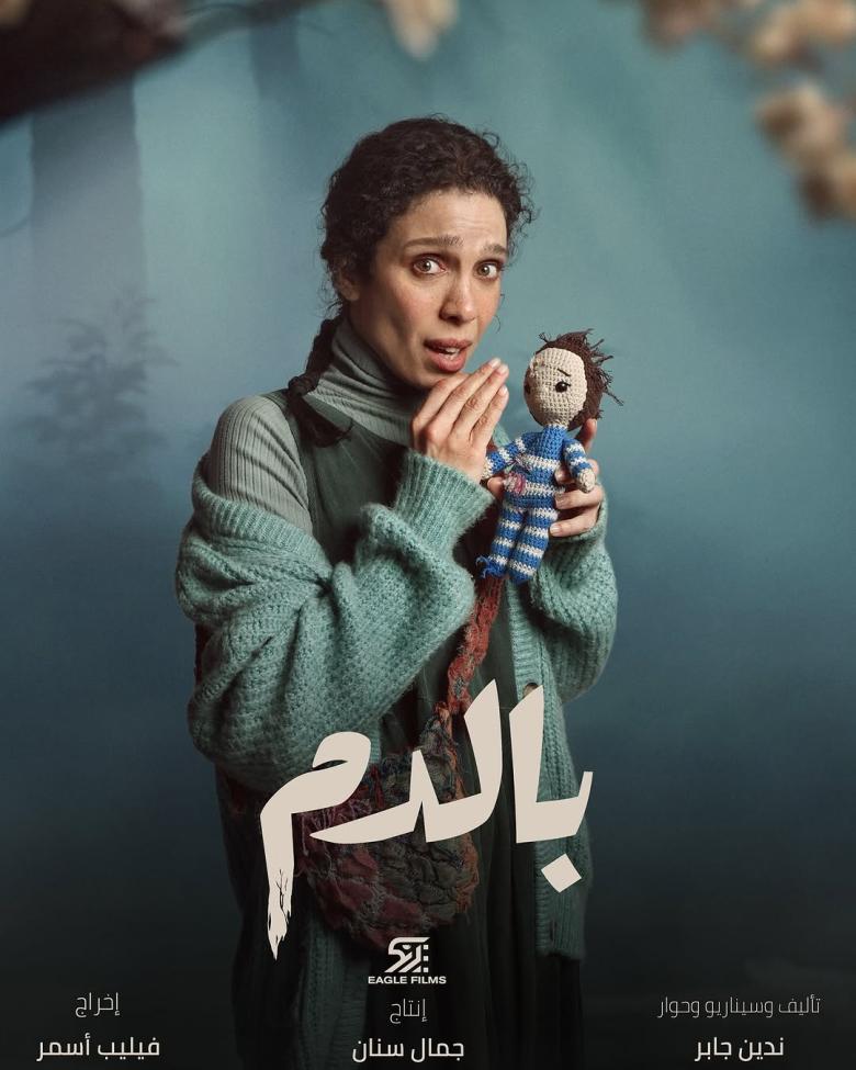 سينتيا كرم - مسلسل بالدم -  رمضان 2025