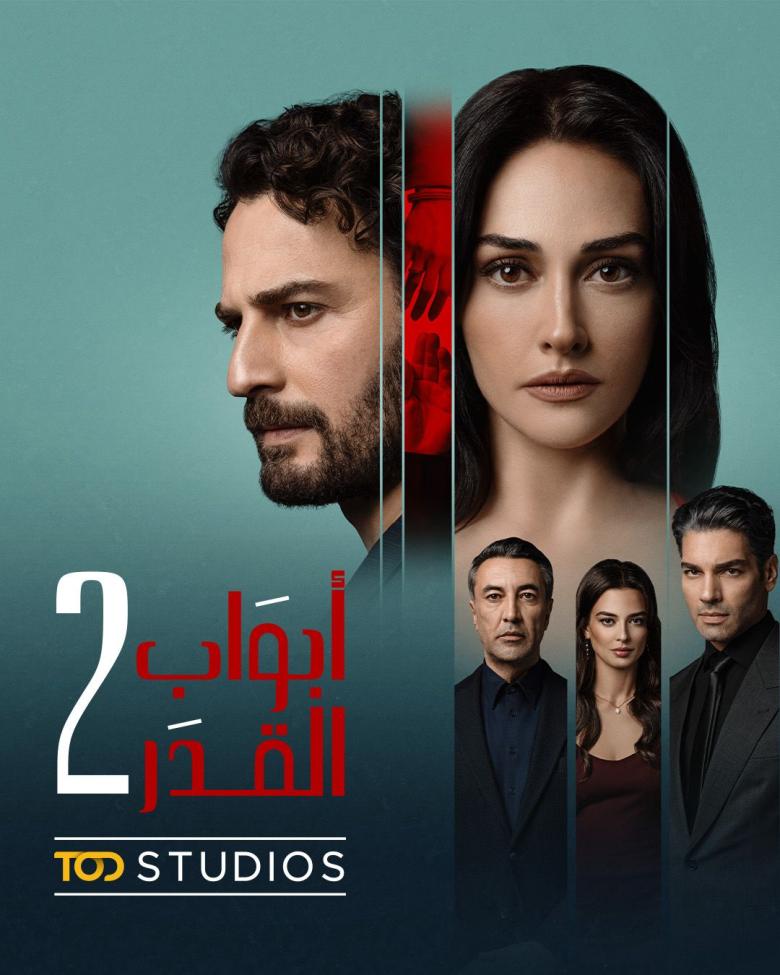 بوستر مسلسل أبواب القدر 2