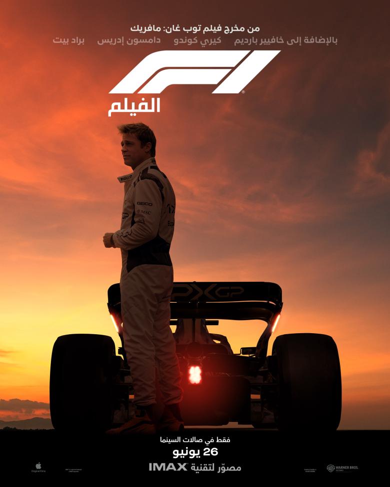 exclusive f1 poster